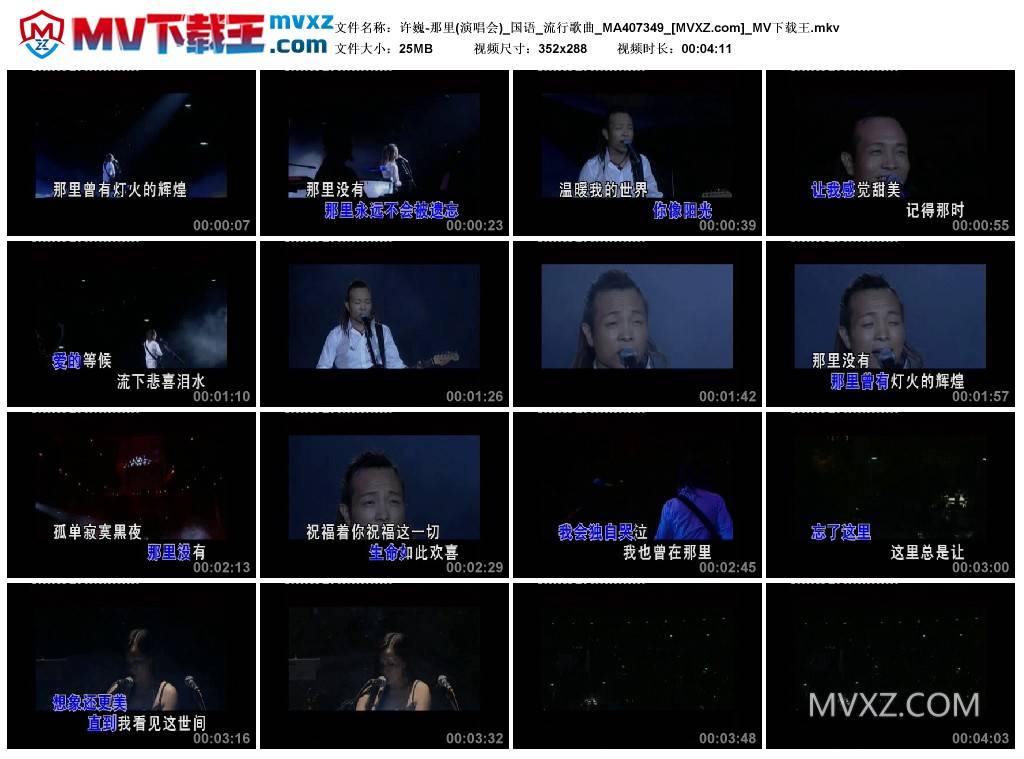 许巍-那里(演唱会)_国语_流行歌曲_MA407349